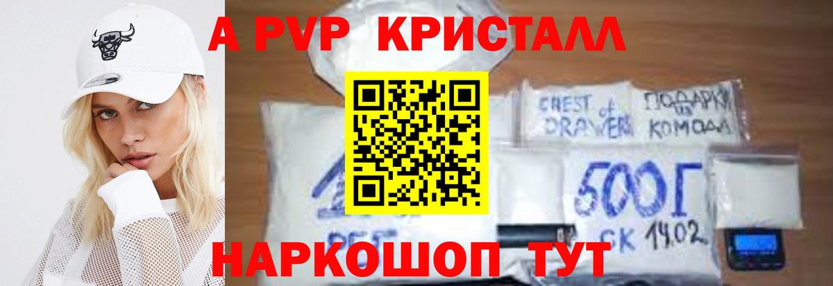 Alpha-PVP кристаллы  APVP  Нижнекамск  Вход с VPN  А ПВП СК  Alfa_PVP СК КРИС 