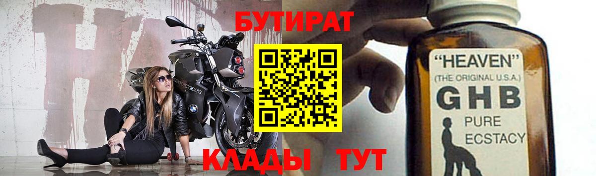 БУТИРАТ вода Нижнекамск