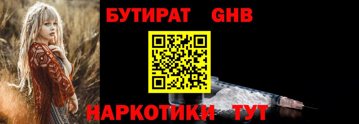 БУТИРАТ бутик  Вход с VPN  Нижнекамск 