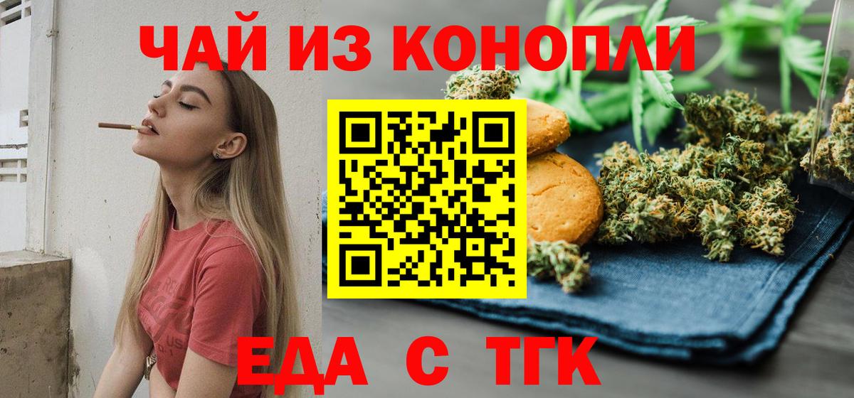 Нижнекамск  Печенье с ТГК конопля  Вход с VPN 
