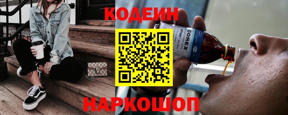 Codein Purple Drank Нижнекамск