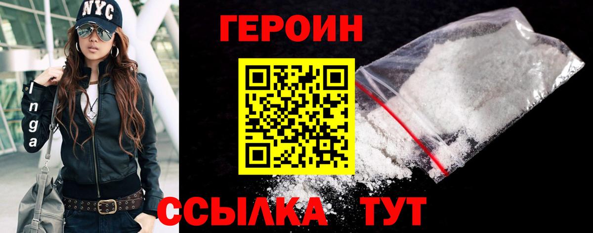 ГЕРОИН  Героин герыч  Вход с VPN  Нижнекамск 