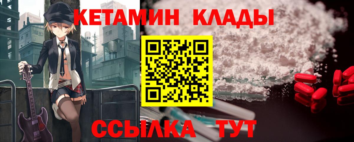 Кетамин VHQ Нижнекамск