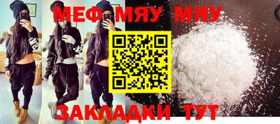 мяу мяу кристалл Заволжье